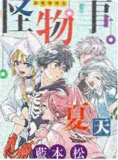 灵剑山传 动漫同人封面